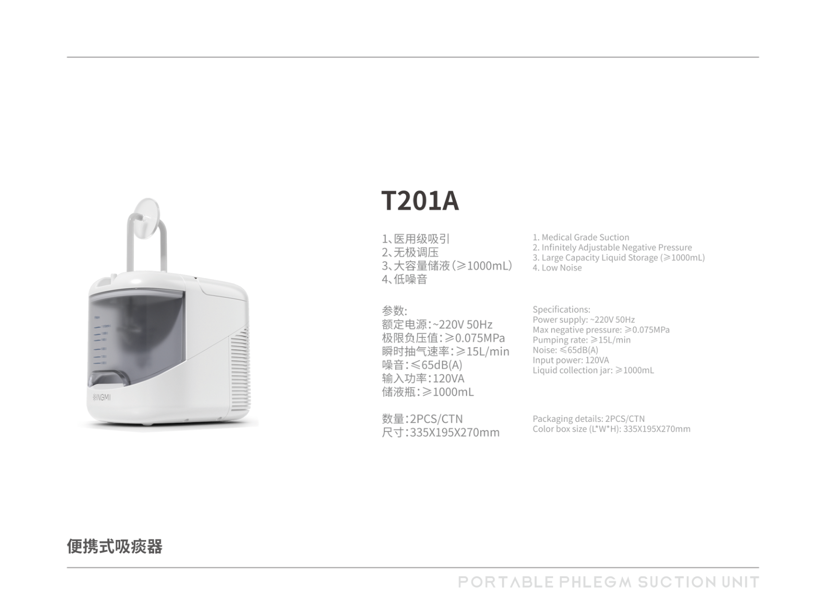 T201A 便携式吸痰器