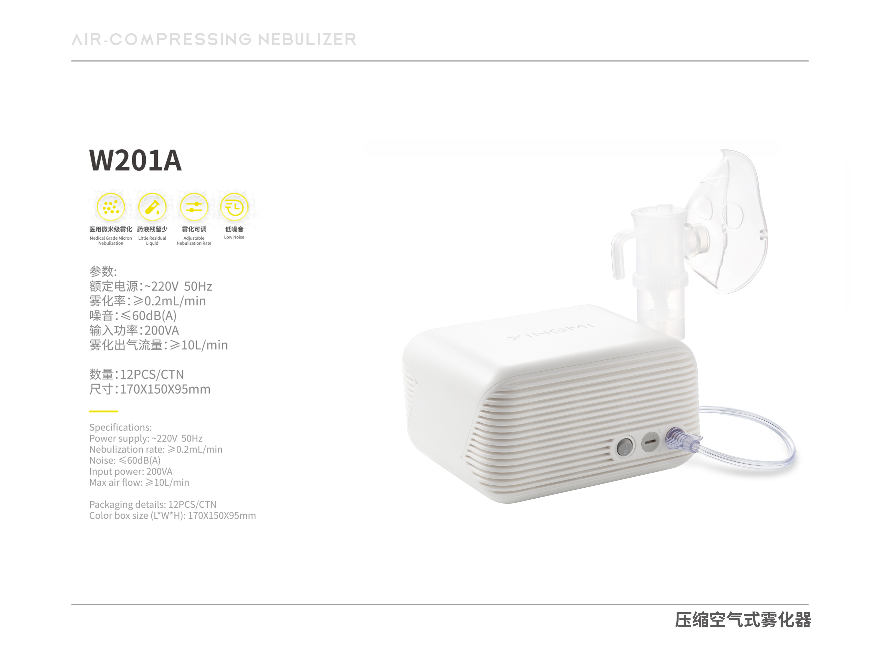 W201A 压缩空气式雾化器