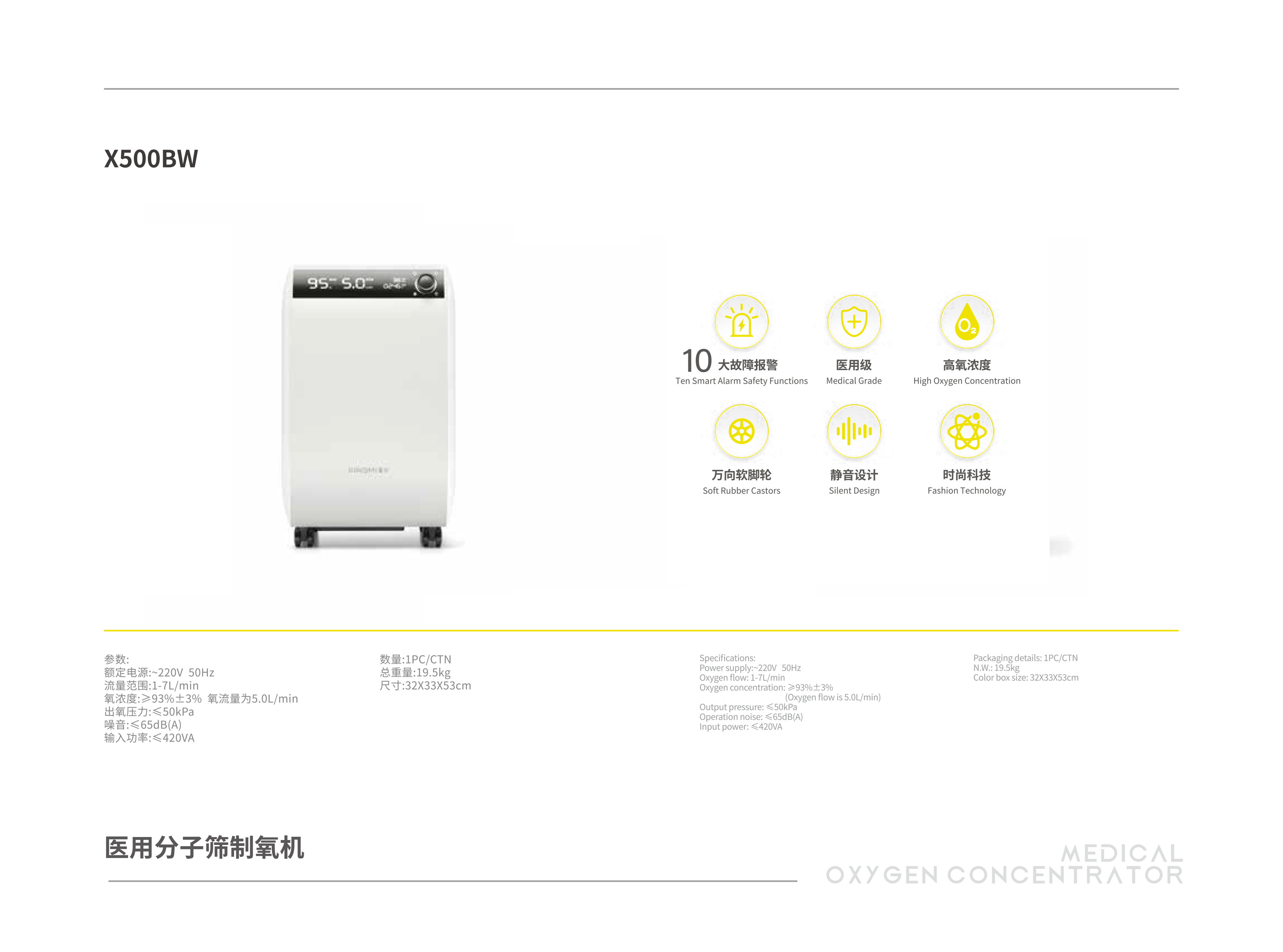 X500BW 医用分子筛制氧机