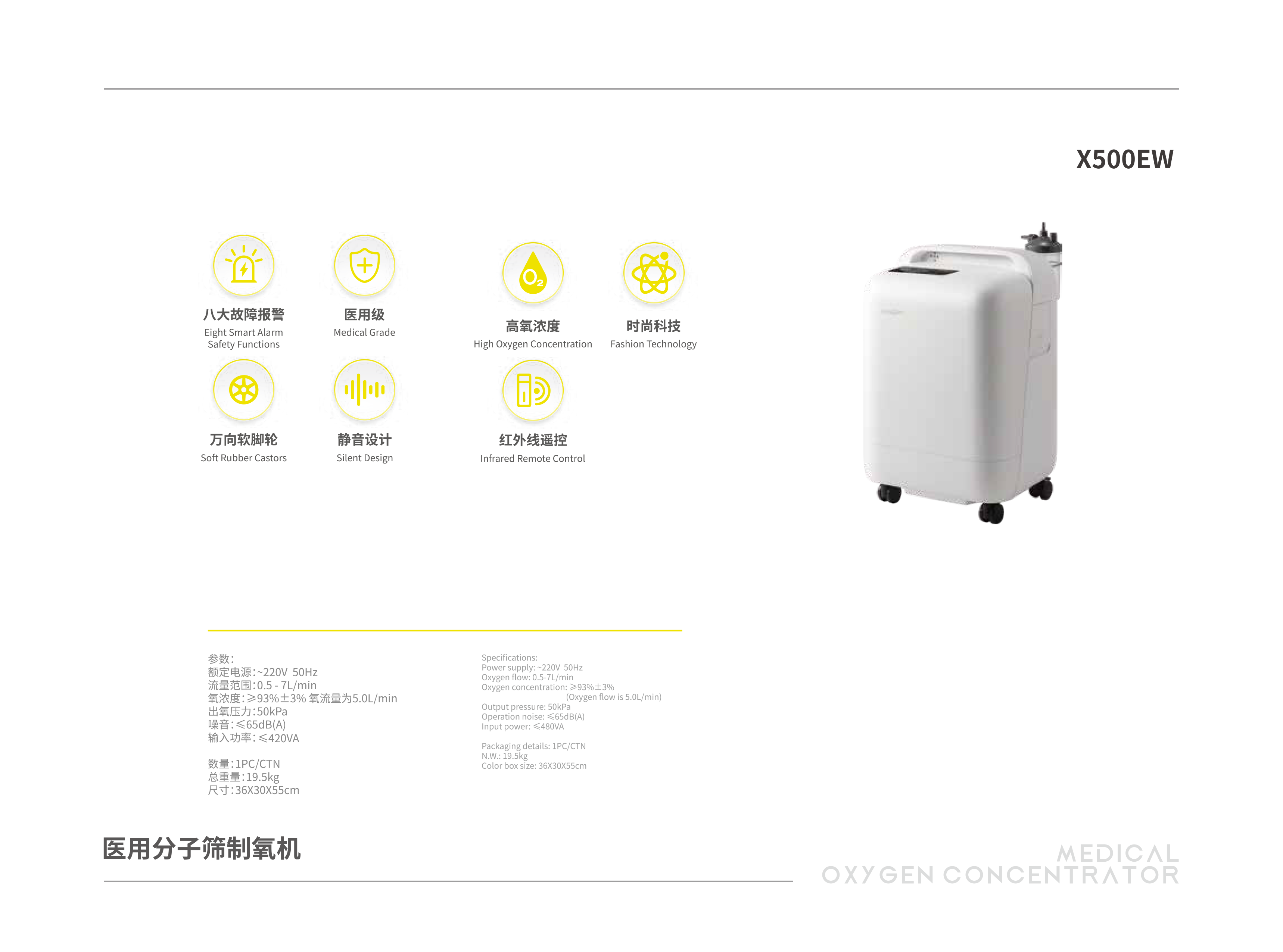 X500EW 医用分子筛制氧机