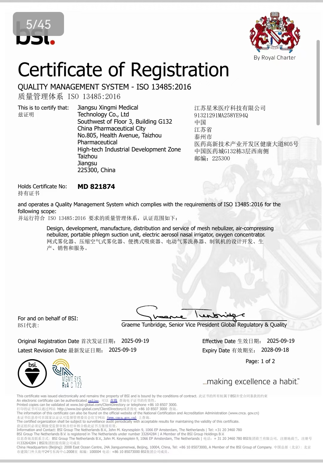 ISO 13485证书